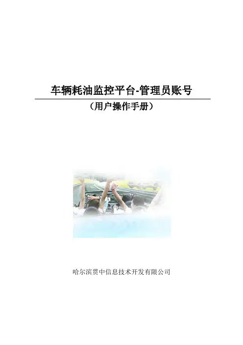 车辆GPS监控平台用户手册-admin