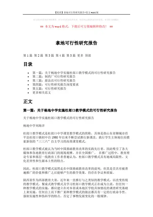【优质】拿地可行性研究报告-范文word版 (15页)