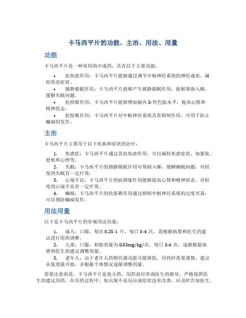 卡马西平片的功能主治用法用量