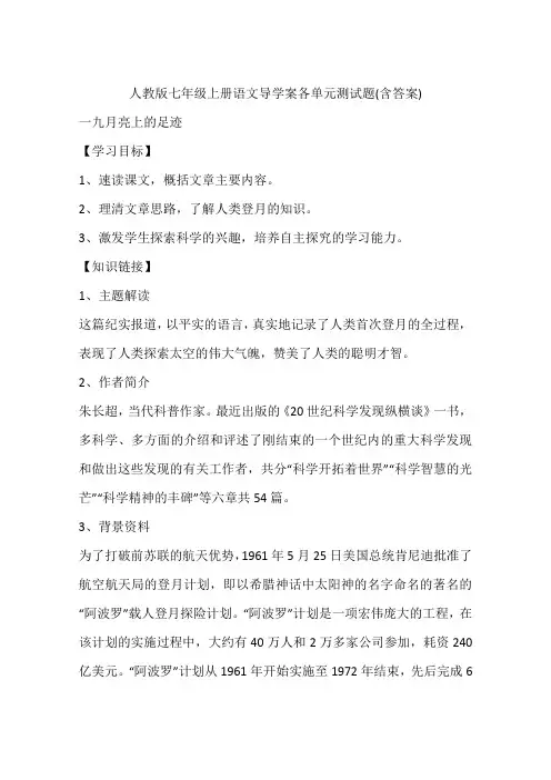 人教版七年级上册语文导学案各单元测试题(含答案)