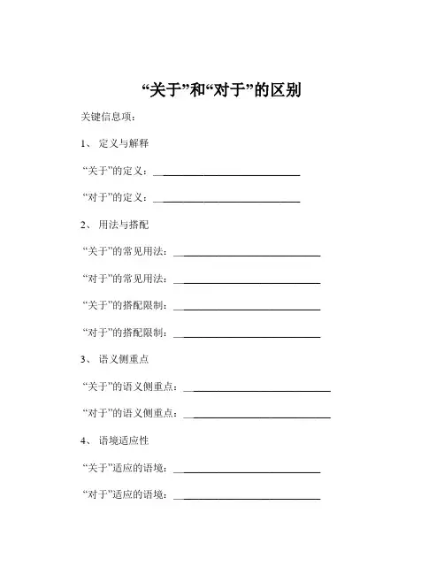 “关于”和“对于”的区别