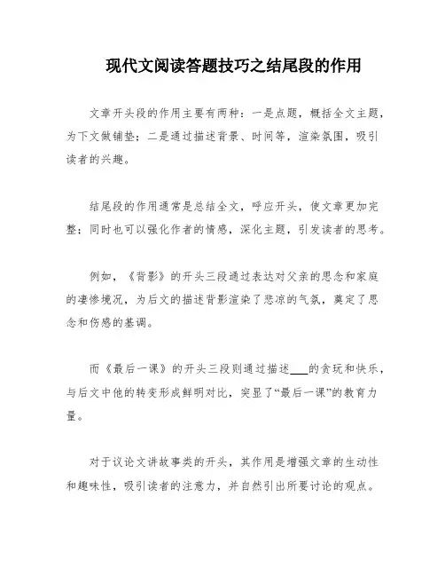 现代文阅读答题技巧之结尾段的作用