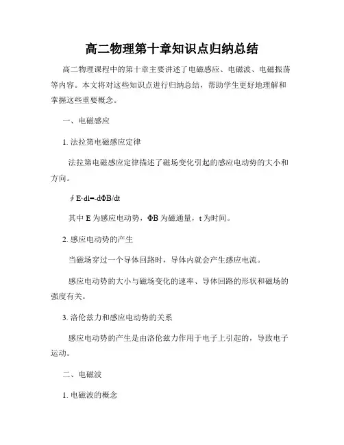 高二物理第十章知识点归纳总结