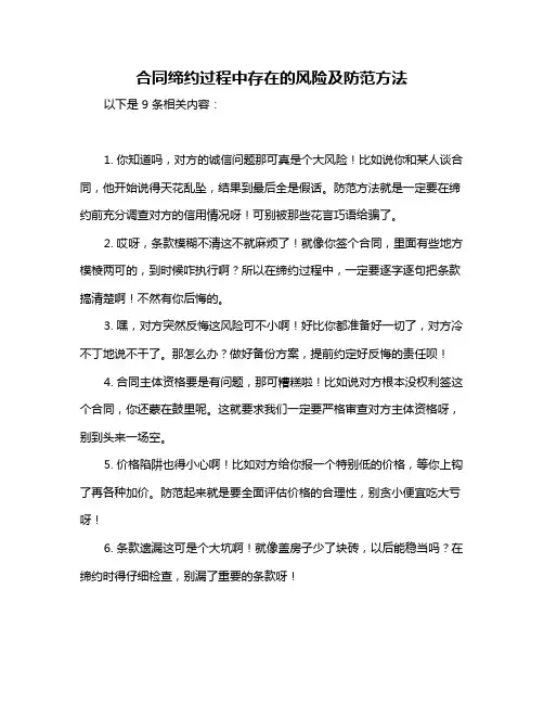 合同缔约过程中存在的风险及防范方法