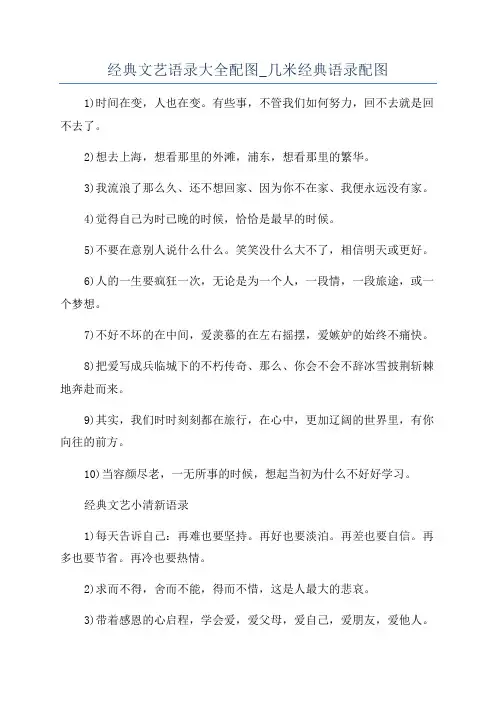 经典文艺语录大全配图_几米经典语录配图