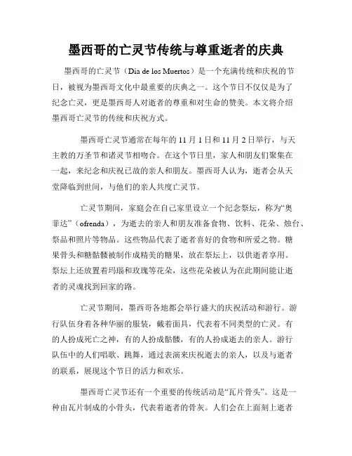 墨西哥的亡灵节传统与尊重逝者的庆典