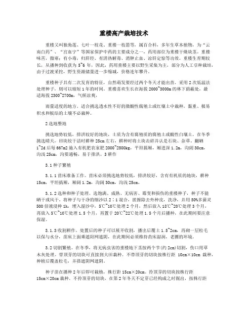 重楼高产栽培技术