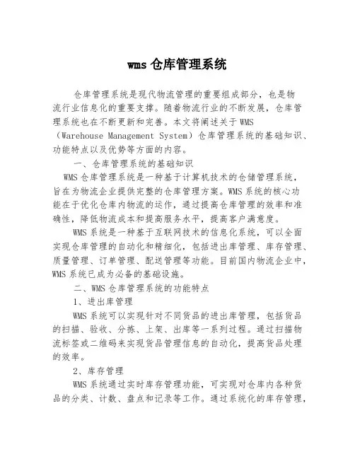 wms仓库管理系统