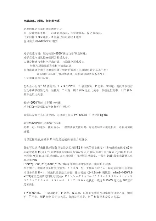 电机功率转速扭矩的关系