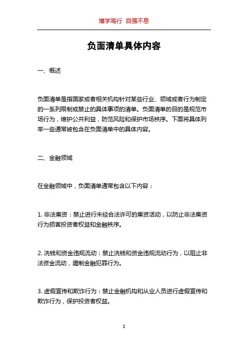 负面清单具体内容