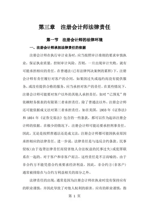 2019年度注册会计师全国统一考试辅导教材《审计》第03章共32页文档