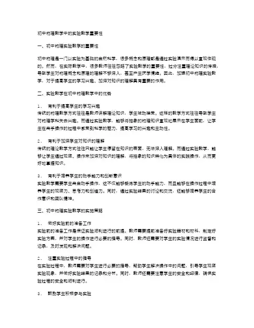 初中物理教学中的实验教学重要性