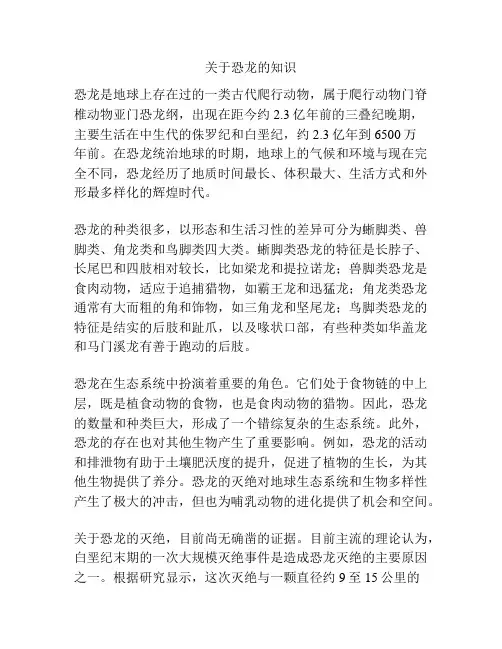 关于恐龙的知识
