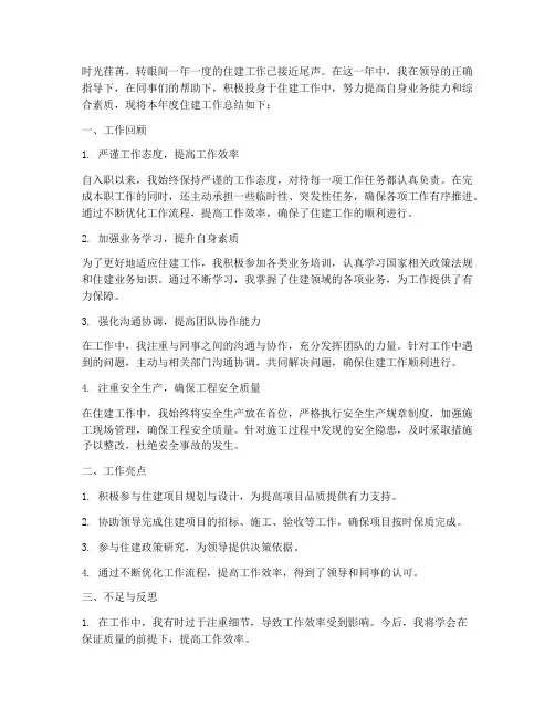 住建工作总结个人