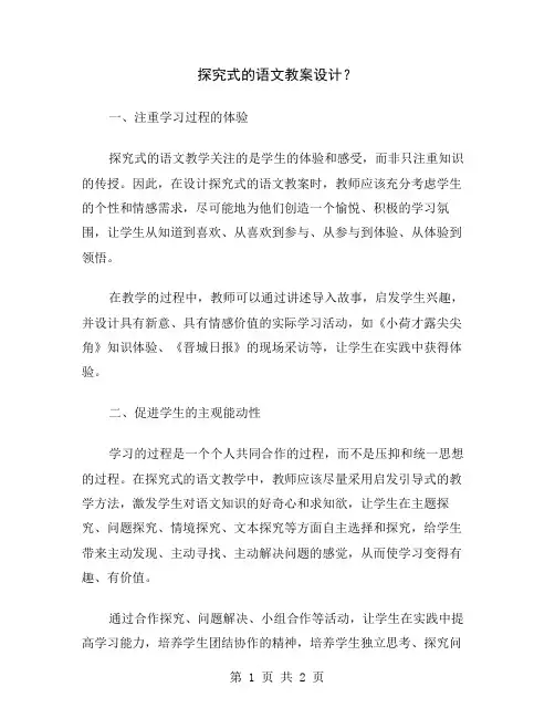 探究式的语文教案设计