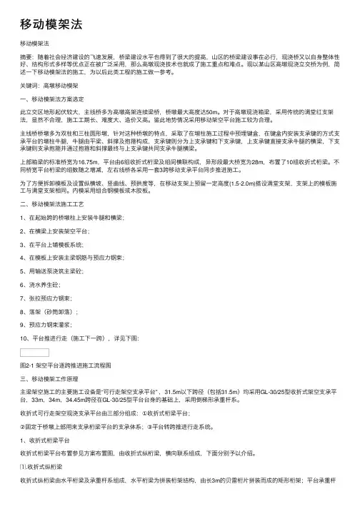 移动模架法——精选推荐