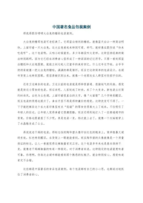 中国著名食品包装案例