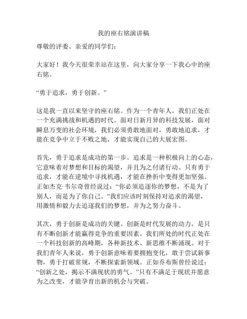 我的座右铭演讲稿