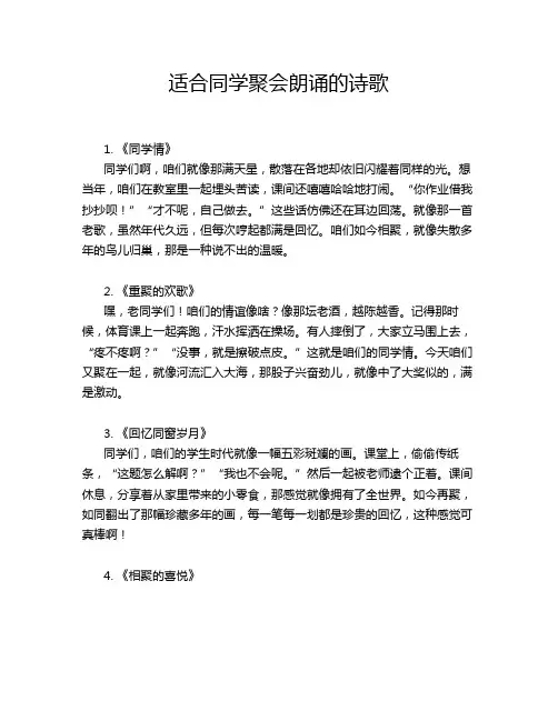 适合同学聚会朗诵的诗歌