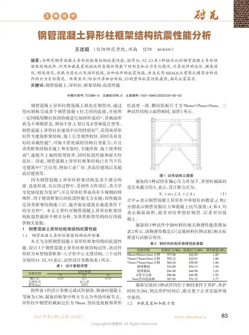 钢管混凝土异形柱框架结构抗震性能分析