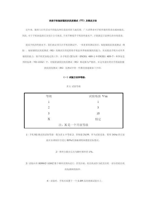 辐射骚扰测试及整改方法