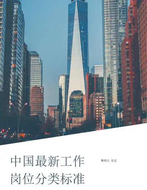 整理中国最新工作岗位分类标准_工作岗位一览表