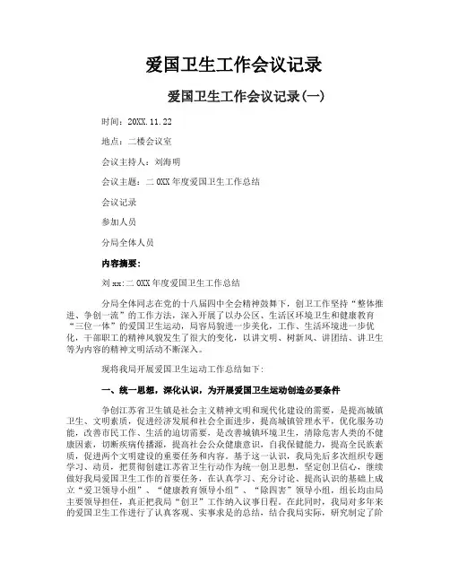 爱国卫生工作会议记录