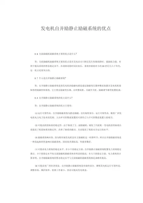 自并励静止励磁系统