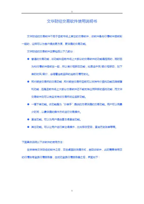 (简体)文华财经交易软件使用说明书