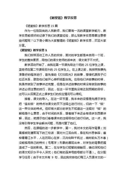 《陋室铭》教学反思15篇