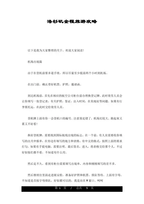 完整版洛杉矶全程旅游攻略
