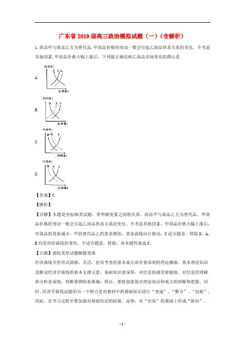广东省2019届高三政治模拟试题(一)(含解析)
