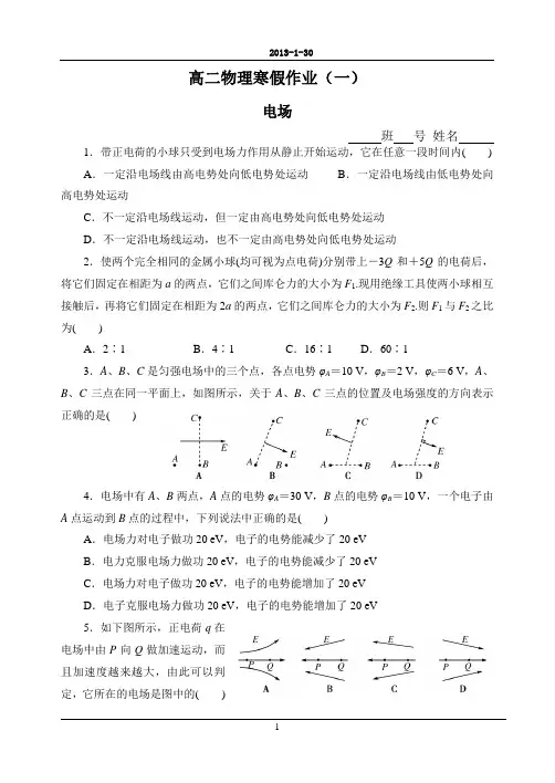 2013年高二物理寒假作业(5套)含答案