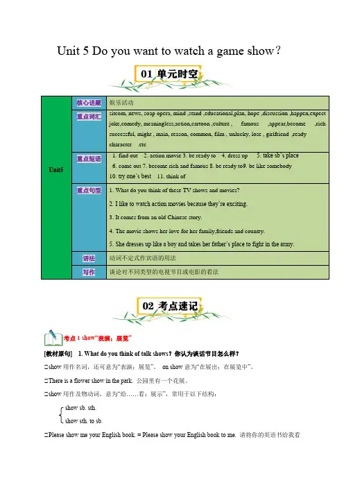 Unit5【速记清单】-2024-2025学年八年级英语上册单元速记·巧练(人教版)