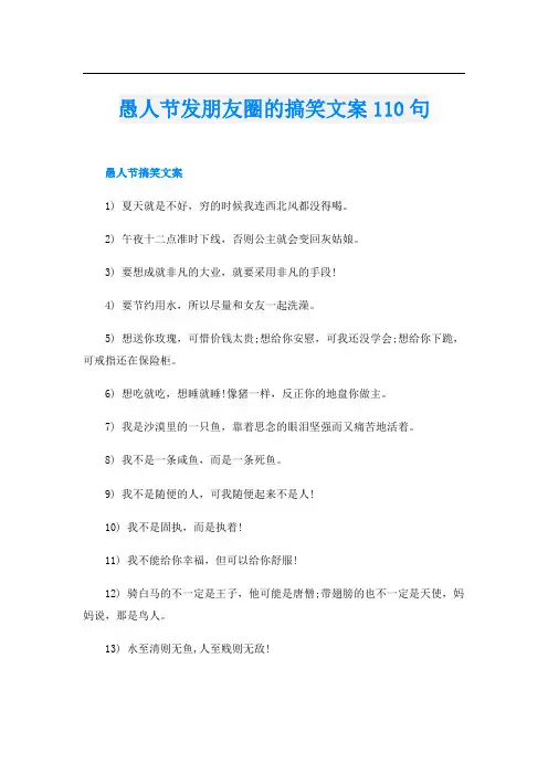 愚人节发朋友圈的搞笑文案110句