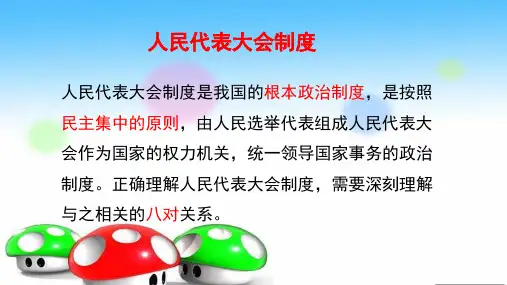六年级上册道德与法治课件-6人大代表为人民人教部编版 (共26张PPT)