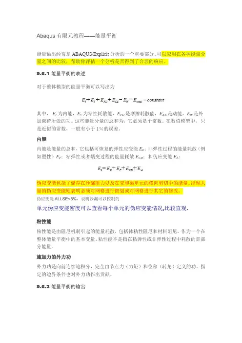 Abaqus能量问题