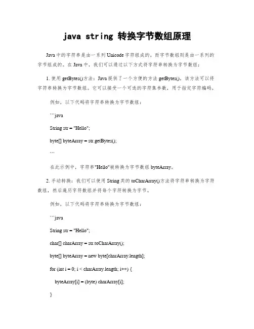 java string 转换字节数组原理