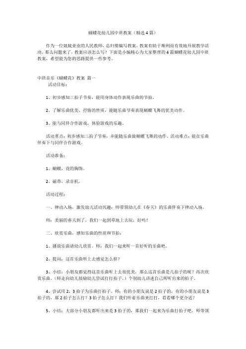 蝴蝶花幼儿园中班教案(精选4篇)