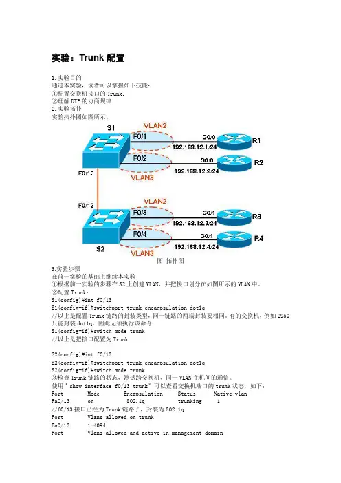 实验：Trunk配置