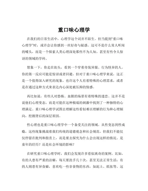 重口味心理学
