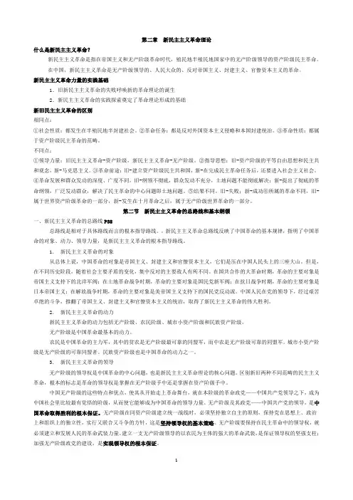 新民主主义革命理论