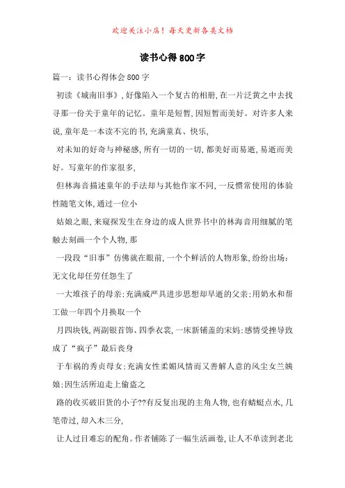 读书心得800字-最新范文