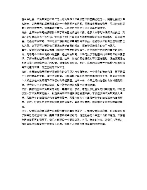 全民法治教育：培养公民维权意识的重要途径