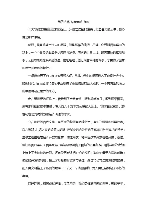 党恩浩荡,春意盎然 作文
