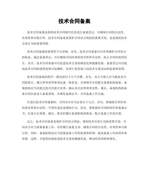 技术合同备案