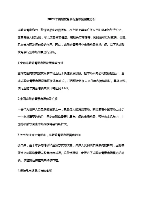 2023年硫酸软骨素行业市场前景分析