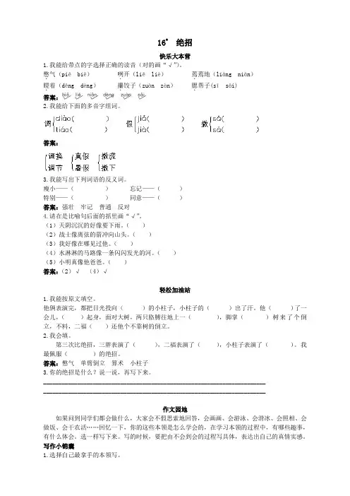 新人教版小学三年级语文下册课课练优化练习 第16课绝招试题及答案