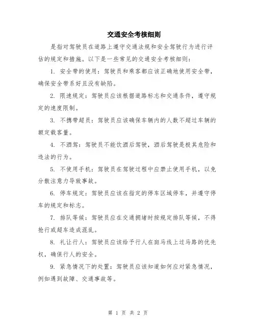 交通安全考核细则