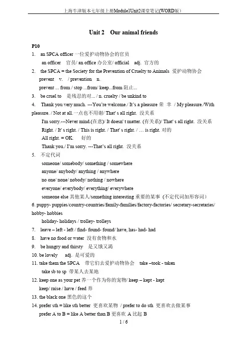上海牛津版本七年级上册Module1Unit2课堂笔记(WORD版)